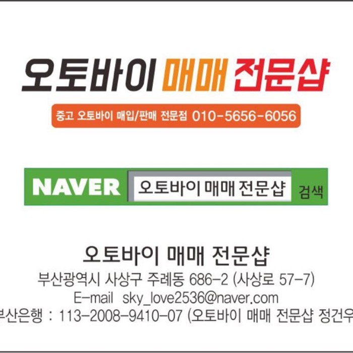  번개장터 오토바이전문매입 •전국출장가능• 부산경남울산김해창원오토바이매입