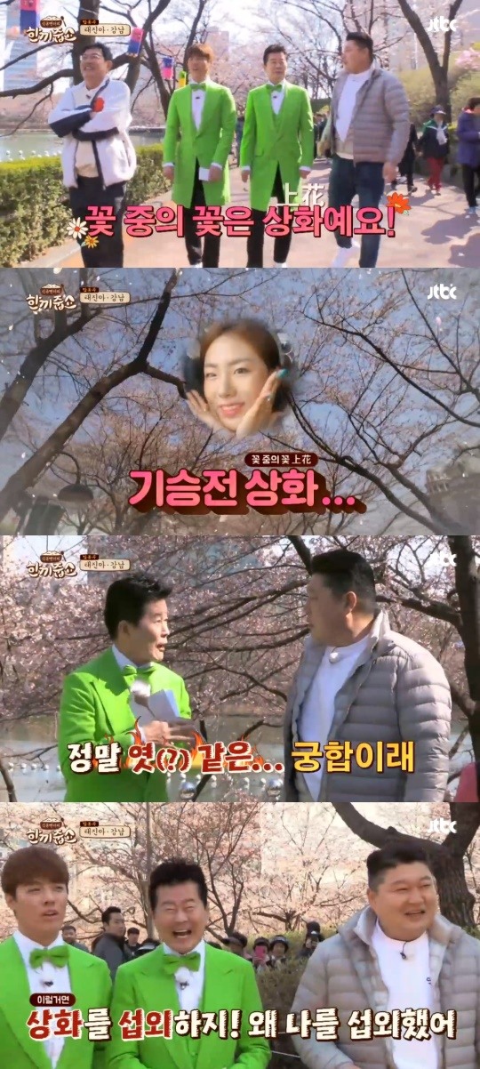 [팝업TV]"사주로도 천생연분"..'한끼줍쇼' 강남이상화, <b>태진아</b>... 