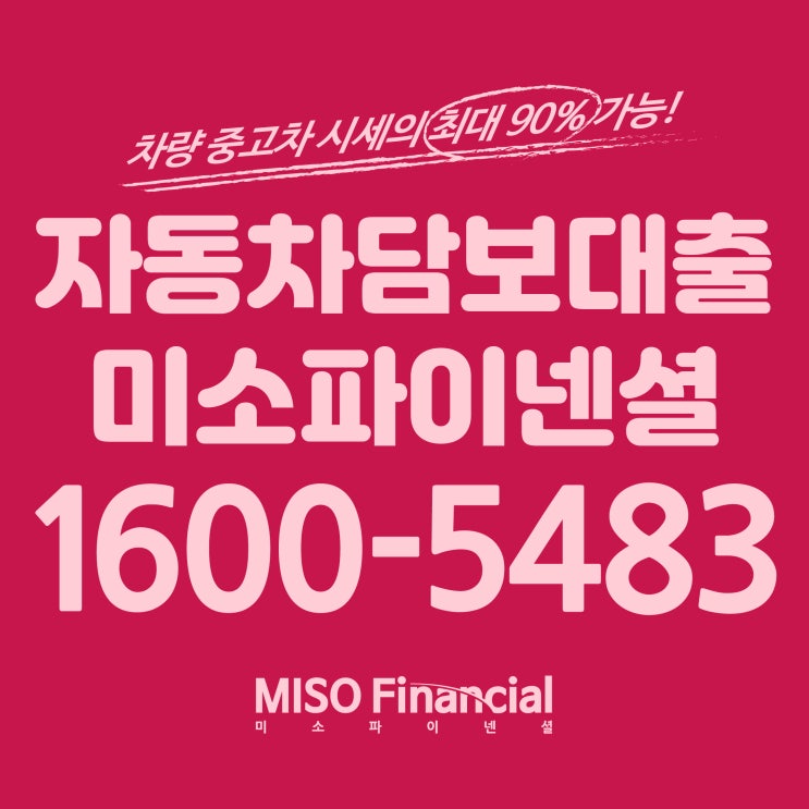  전라도 자동차입고담보대출은 전국 어디서나 진행 가능.