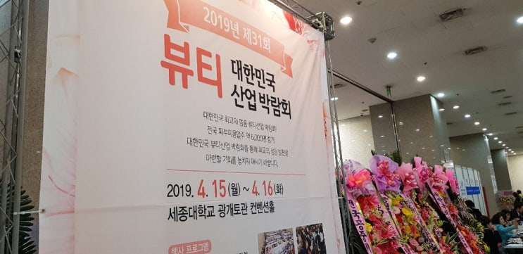  에스테틱 전문가용 브랜드 오디코시 2019 서울뷰티박람회 참가