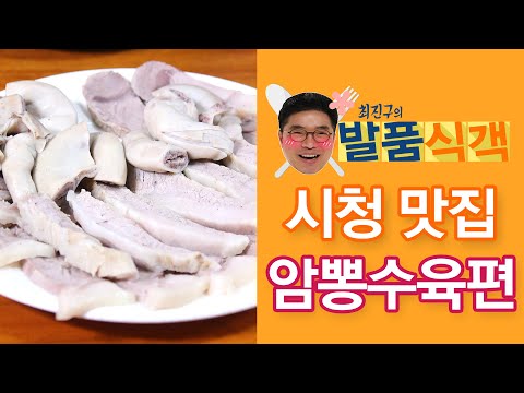  믿음직한 수육맛집  보는사람마다 다른 시각