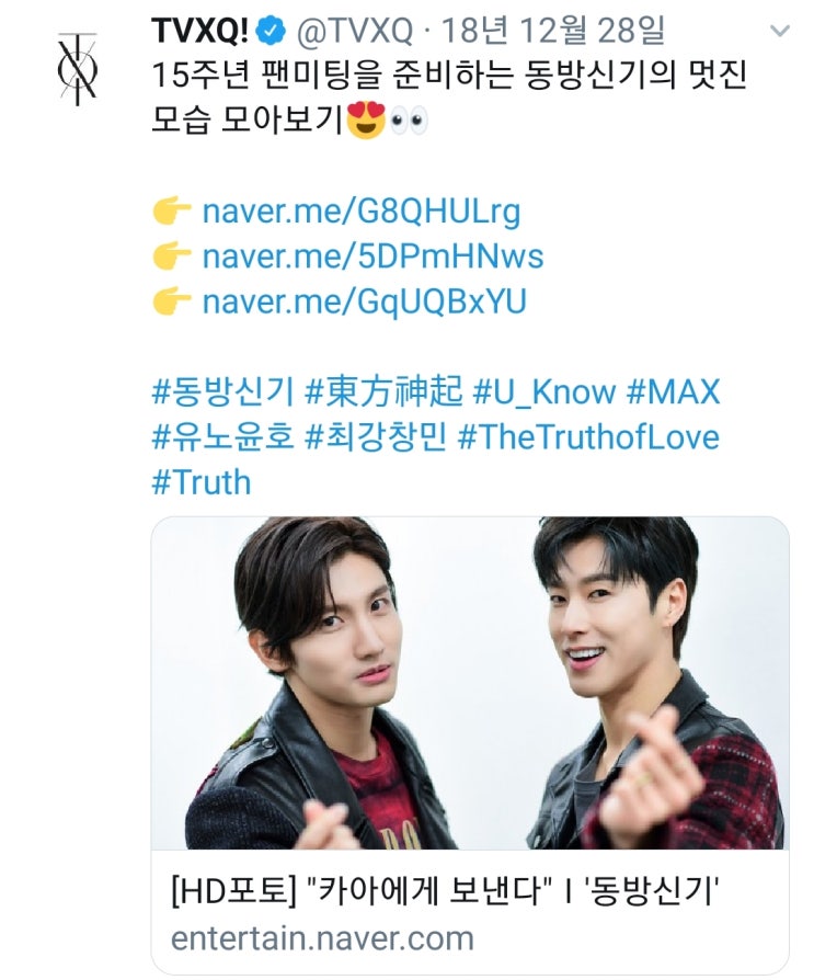  동방신기(TVXQ) 공계는 일 좀 제대로 합시다