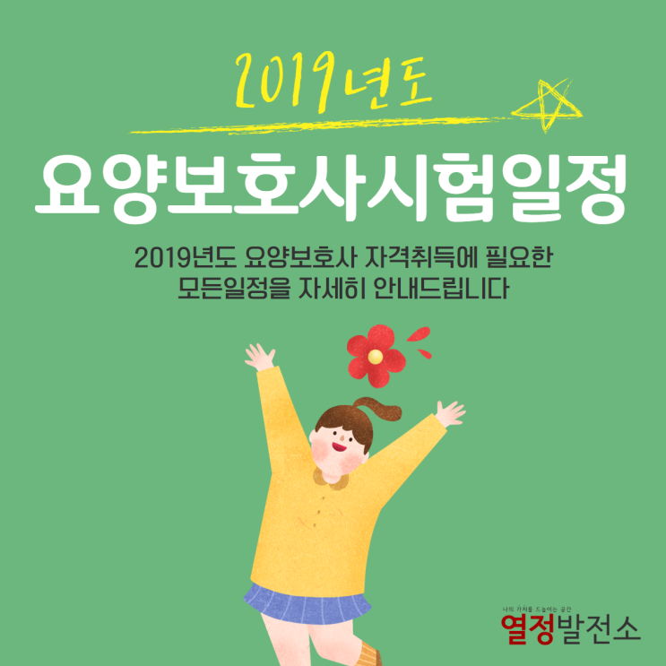  2019년 요양보호사 자격증 시험일정과 응시자격 기출문제 준비물 합격자발표까지 한번에 알아봅시다!