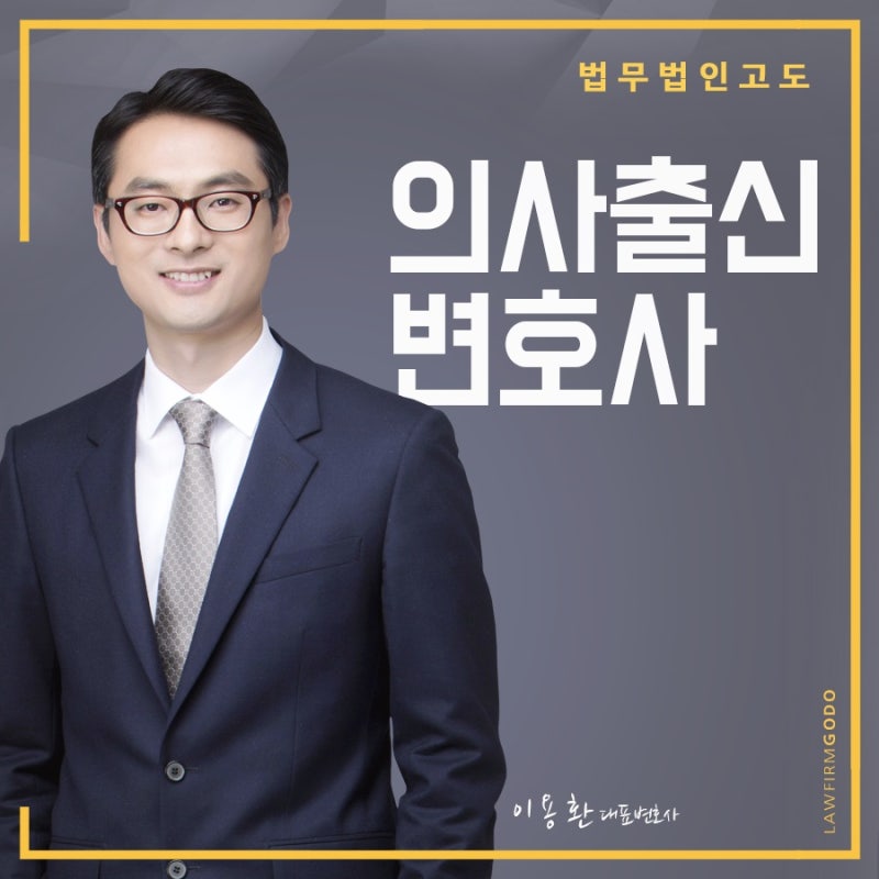 의사출신변호사 의료사고, 의료분쟁 사건 병원의 대응은