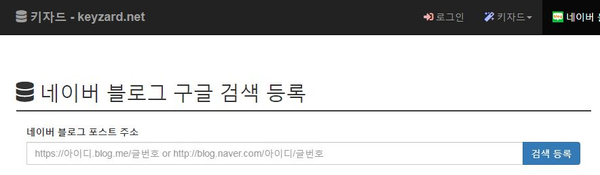  구글에서 네이버 블로그이 검색되게 하는 방법