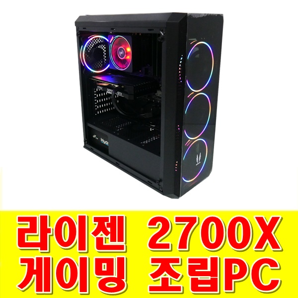  라이젠 2700X로 만든 게이밍 조립PC