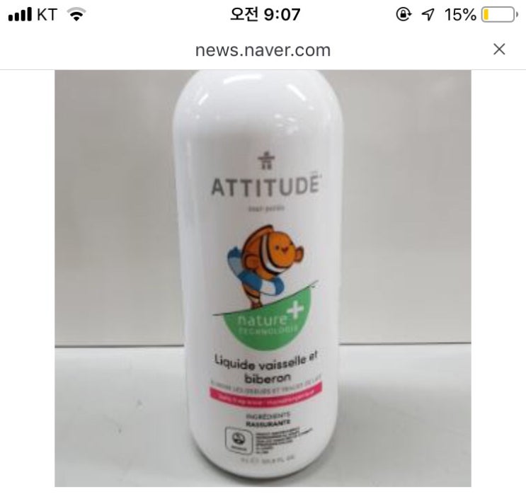  에티튜드 제품에서 가습기 살균제 검출!