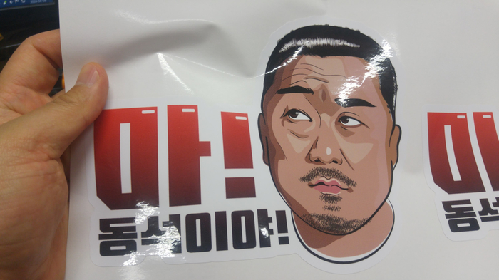  영화배우 마동석 캐리커쳐 스티커 제작 악인전 마블리