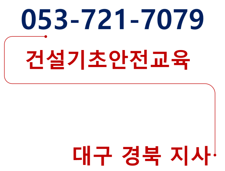  건설현장안전교육 무료받았네요