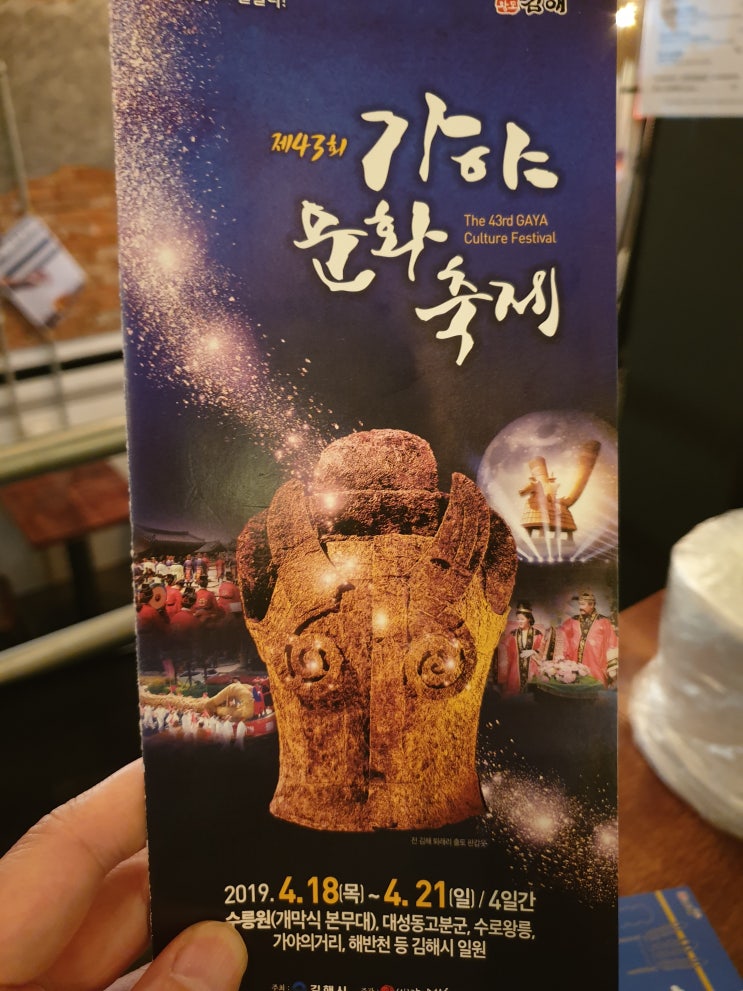  김해 가야 문화 축제 행사장을 지나가면서(2019년 4월 19일 해질때쯤)