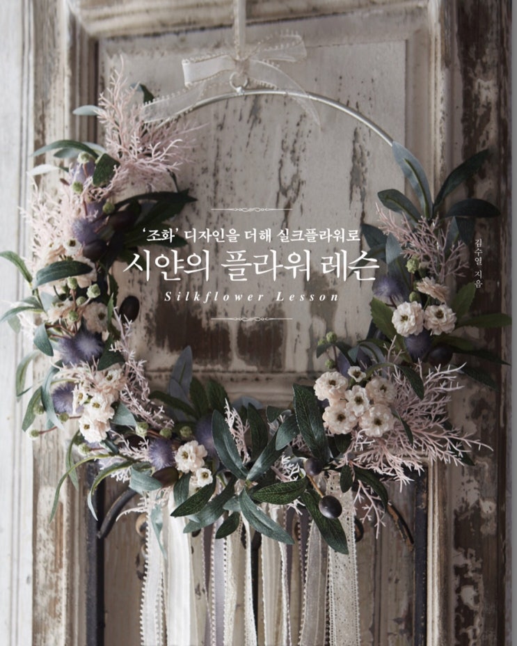  드림캐쳐 골드링리스[실크플라워]