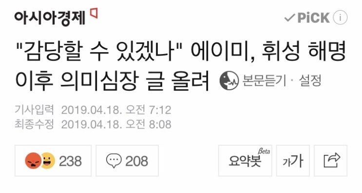  [에이미 휘성 폭로] 프로포폴 투약. 휘성 무혐의 확실해?