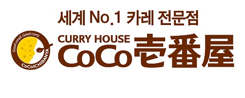  [창업아이템 10문10답] 40년 역사, 일본식 카레 ‘코코이찌방야’