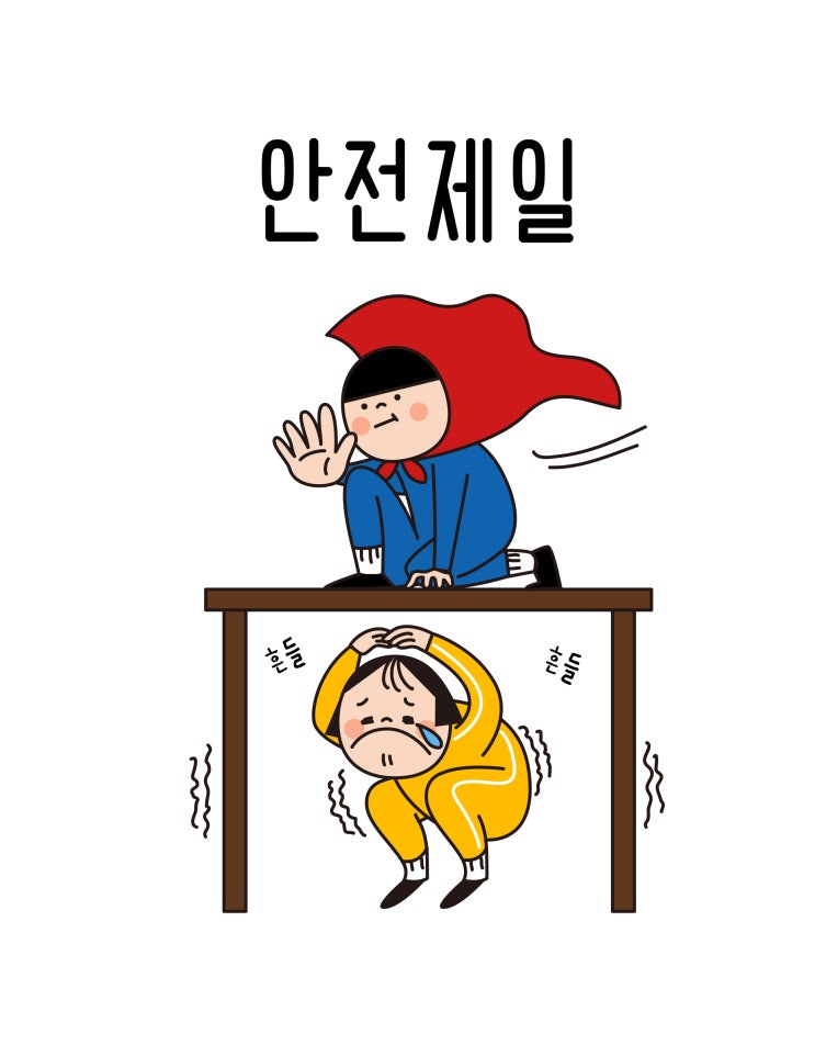  대만지진! 지진 발생 시 대피요령