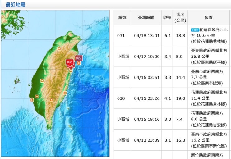  대만 지진 화리엔 규모 6.1 -타이베이 지하철 운행 잠시 중단