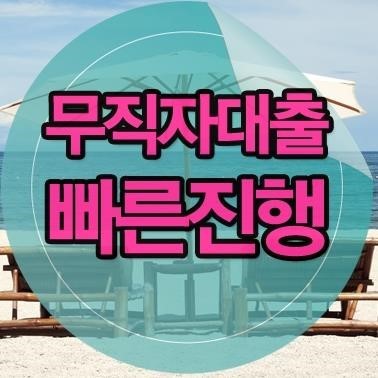  보증금담보대출/24시간대출상담/중고차대출