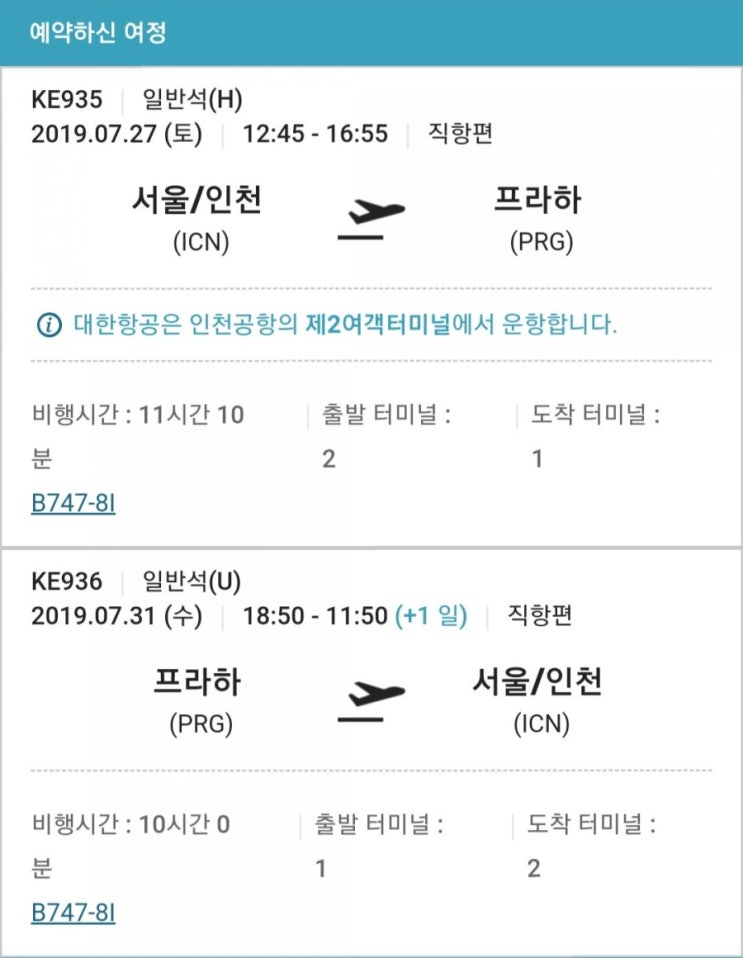  [Prague] 여름 신행. 프라하 여행 준비