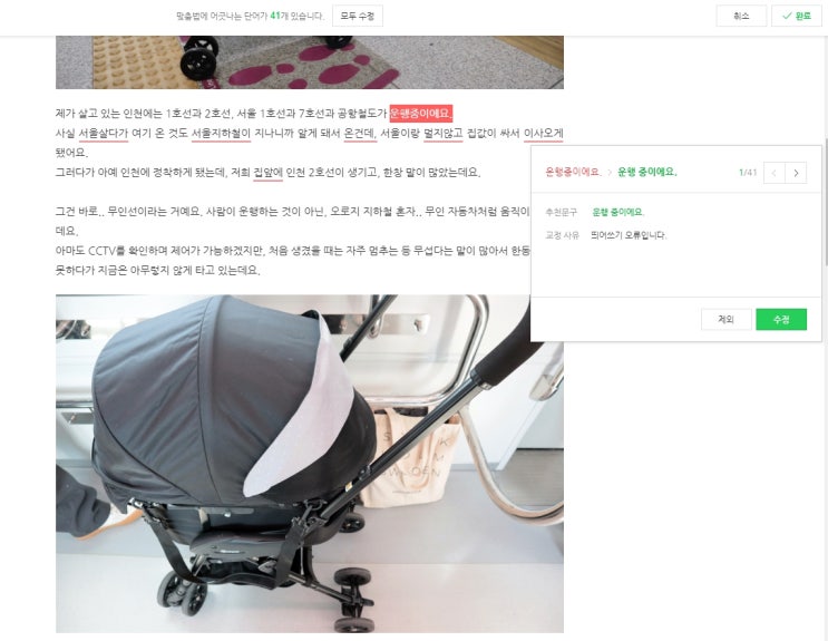 맞춤법 띄어쓰기 검사기 어플 다운받을 필요없어요