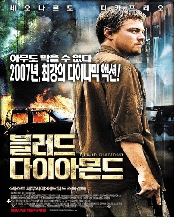  블러드 다이아몬드 가슴 아픈 영화 리뷰