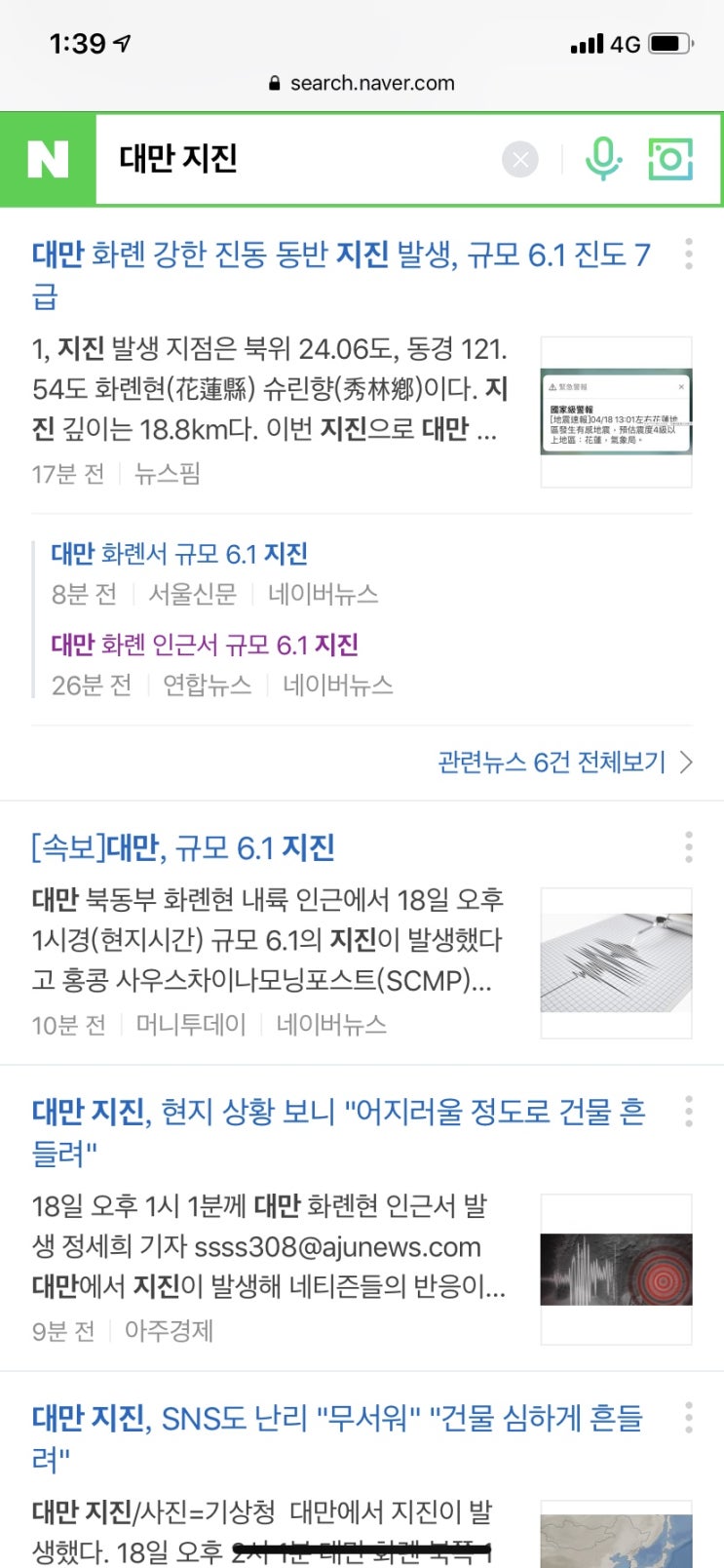  대만 지진 6.1...