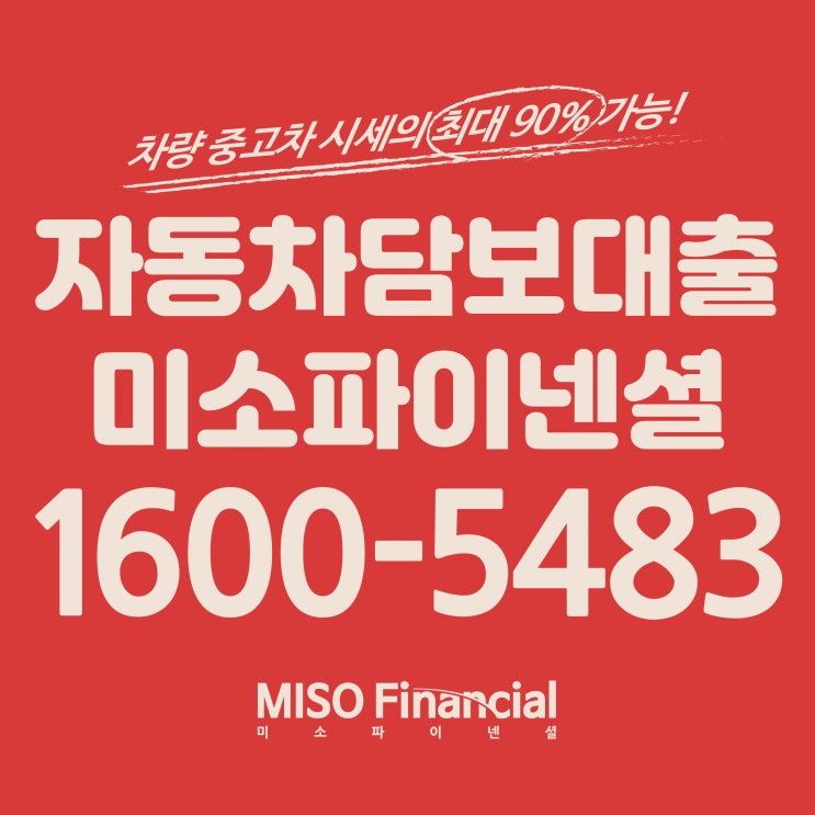  안양 재규어 차량입고대출