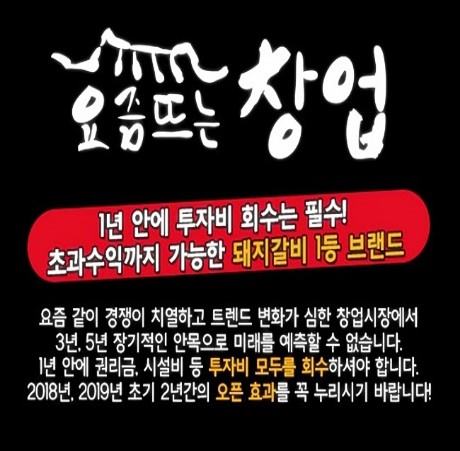  유망창업 돼지갈비 명륜진사갈비인기많네요. 