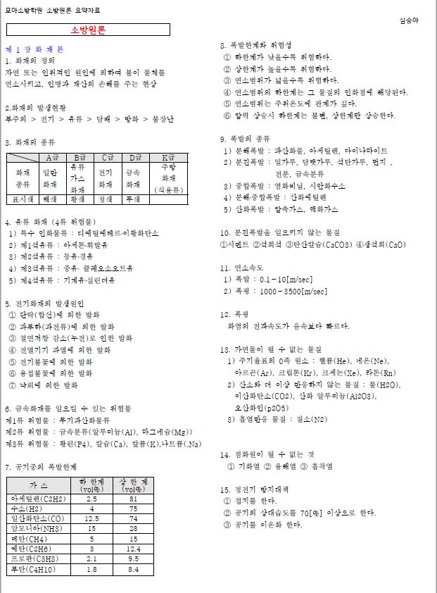 소방원론 요점정리