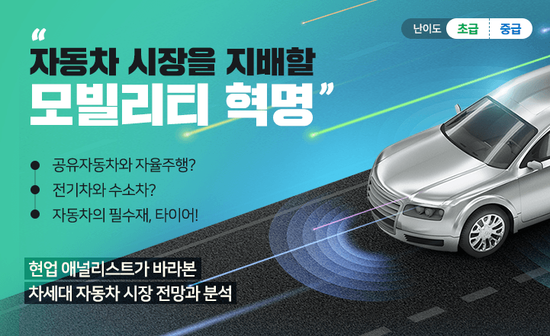  “분석과 전망! 자동차시장 지배할 모빌리티 혁명”..‘베스트 애널리스트’ 초청 특강