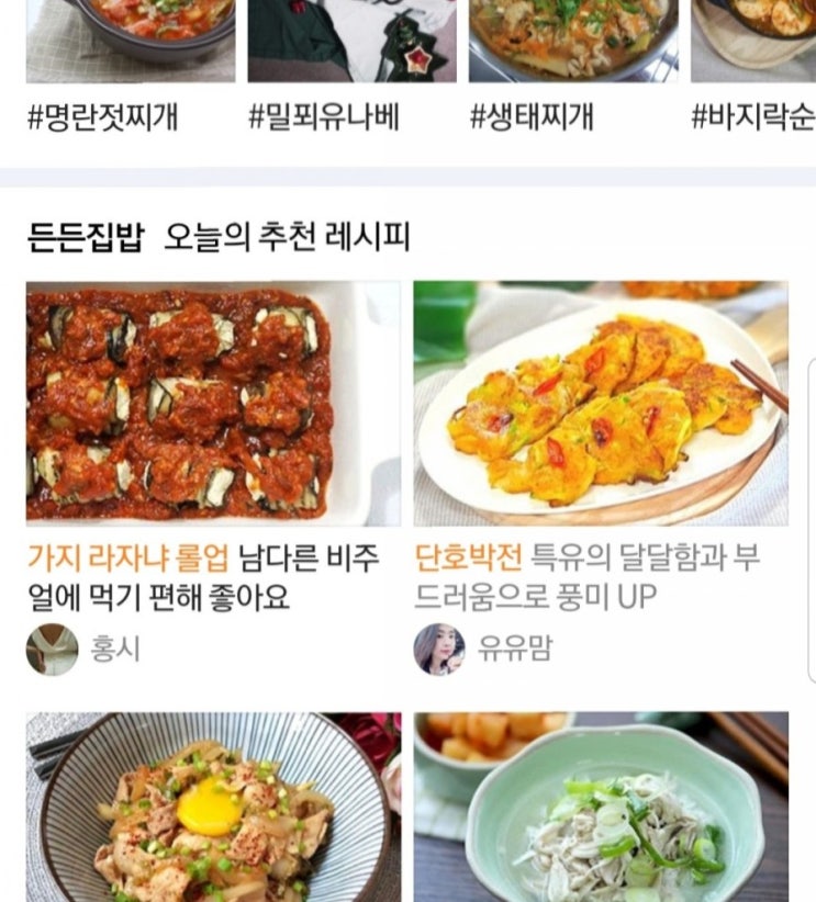  유유맘 네이버 메인 5번째