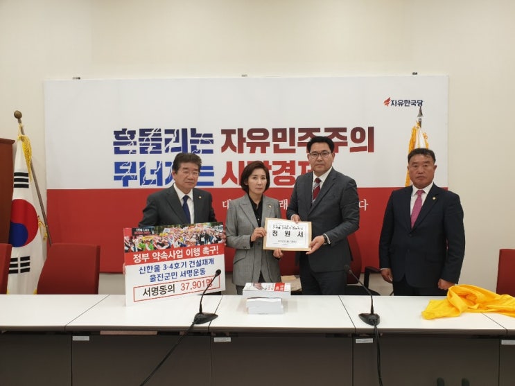  나경원 원내대표 및 홍일표 산자위 위원장에게 신한울 3·4호기 건설 재개 서명부&청원서 전달