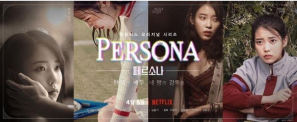  4명의 감독, 4명의 이지은(아이유) (1) (스포있음)