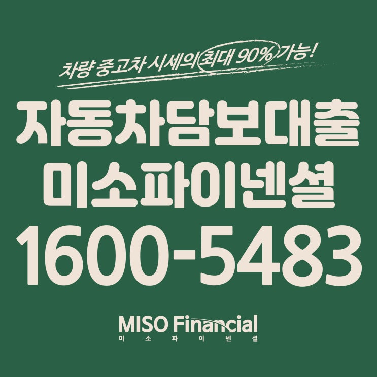  속초 인피니티 입고자동차담보대출