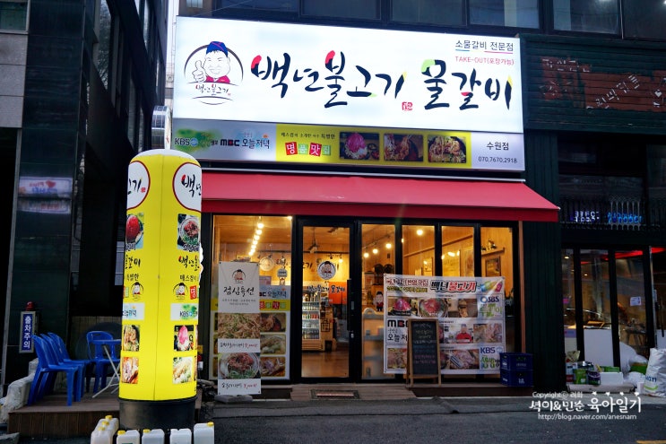  인계동 회식은 백년불고기 인계점에서 엄청 푸짐하고 맛나
