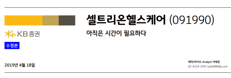  셀트리온헬스케어-아직은 시간이 필요하다