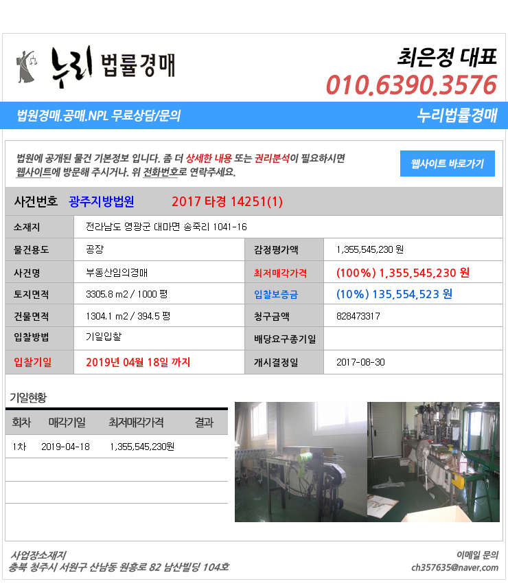  [법원경매물건정보] 전라남도 영광군 대마면 송죽리 1041-16 영광군대마면공장법원경매