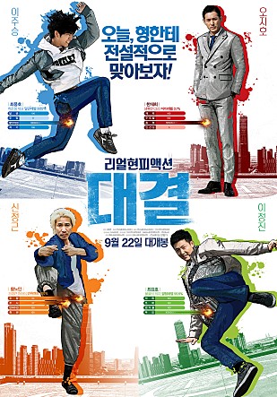  대결 -이주승,오지호,이정진,신정근,손은서,임소미,박준성,박준범-