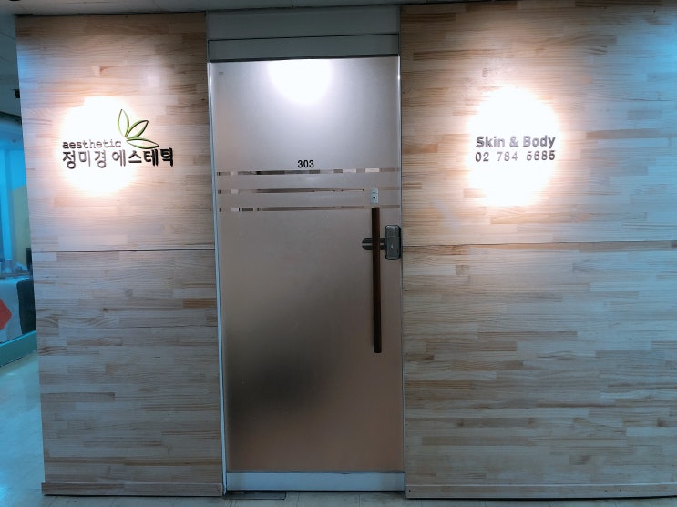  여의도피부관리실 추천! 정미경에스테틱