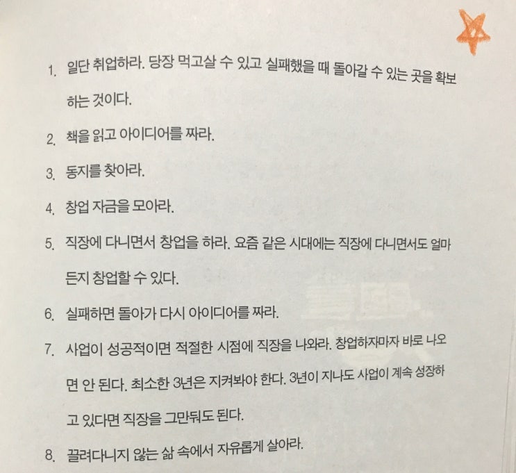  책리뷰, 책 읽고 매출의 신이 되다, 고명환 저