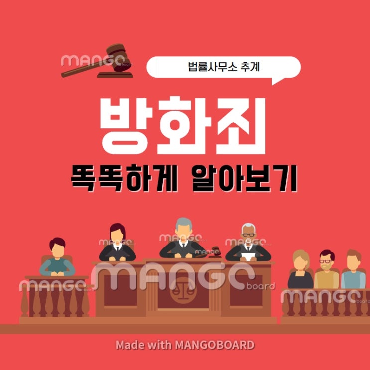  방화죄에 대해 알아보자 (진주 아파트 방화사건)