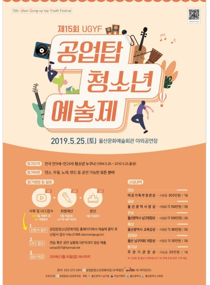  울산보컬학원 보컬플랜 울산 공업탑 청소년 예술제