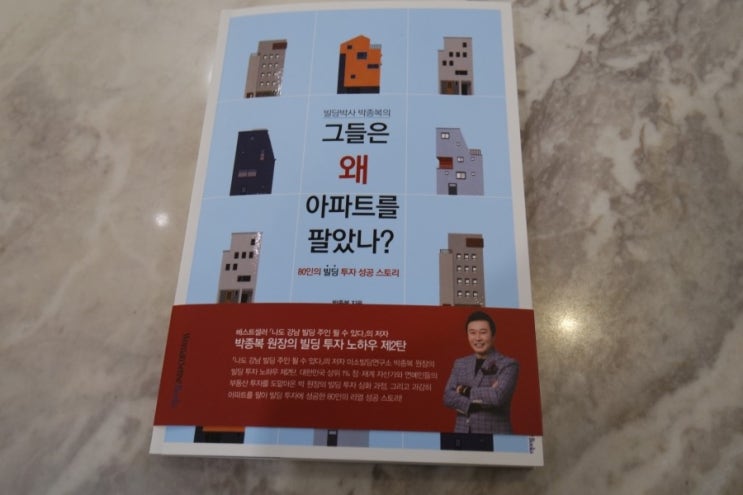  부동산전문가 박종복의  <그들은 왜 아파트를 팔았나?>