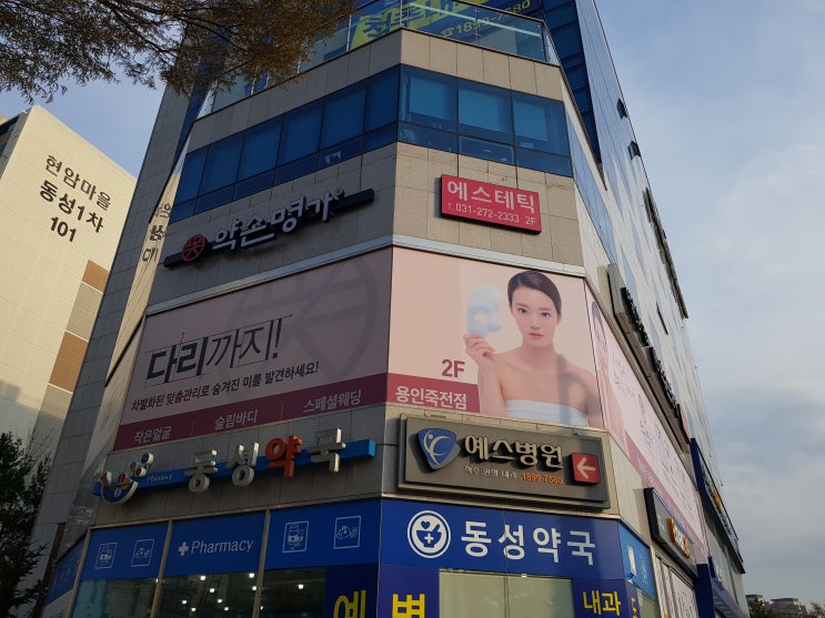  약손명가 용인죽전점 후기 : 균형관리 가격 및 효과?