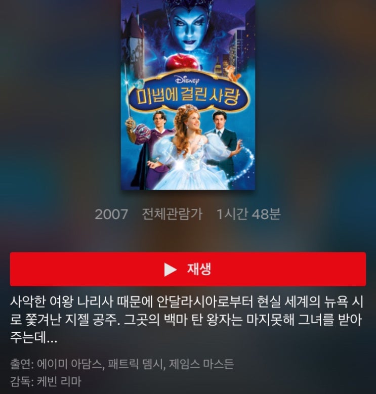  마법에 걸린 사랑