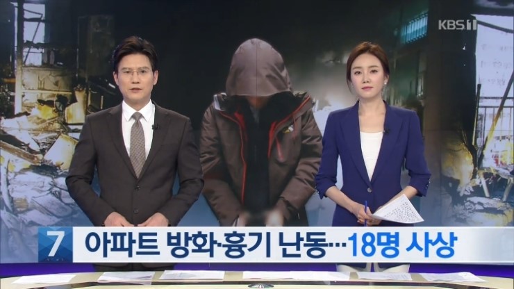  경남 진주 주공아파트서 ‘방화·흉기 난동’…5명 사망·13명 부상 外