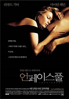 오프닝이 사로잡은 영화 , '언페이스 풀 (Unfaithful, 2002)'