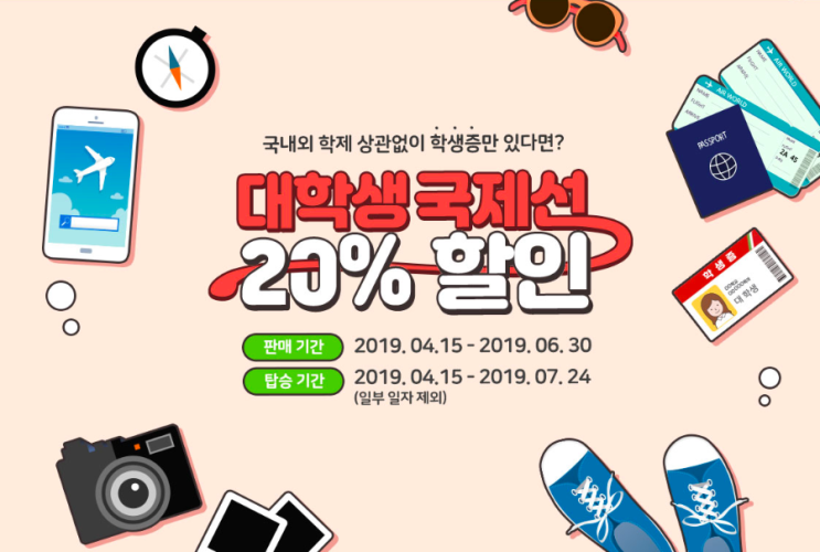 [KKday x 티웨이 특가] 티웨이 국제선 20%혜택 + KKday 최대 $10 할인코드!