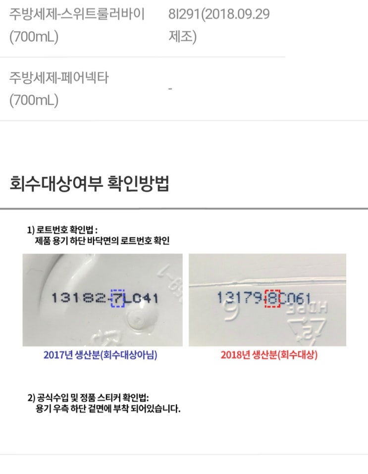  쁘띠엘린 에티튜드 주방세제 가습기살균제성분 검출, 환불받으세요ㅠㅠ / 회수품목 및 품번 / 회수접수 사이트