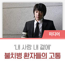 김명민 주연 ‘내 사랑 내 곁에’ 불치병 환자들의 고통