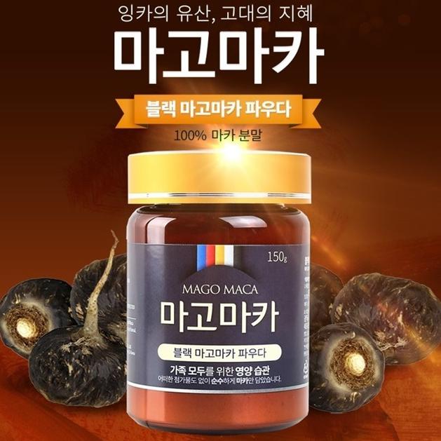  남성 스테미너 마카분말 추천 : 대한건아 블랙 마고 마카 파우더 분말