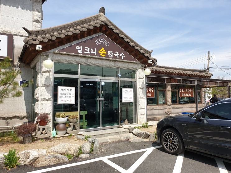  융건릉 얼크니손칼국수 가성비 쵝오..